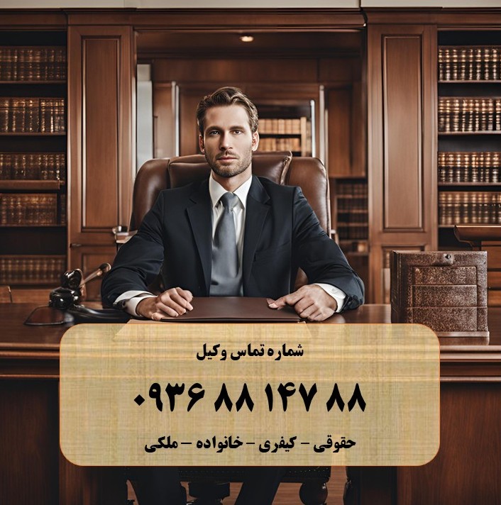 بهترین وکیل حذف اسم همسر از شناسنامه در تهران