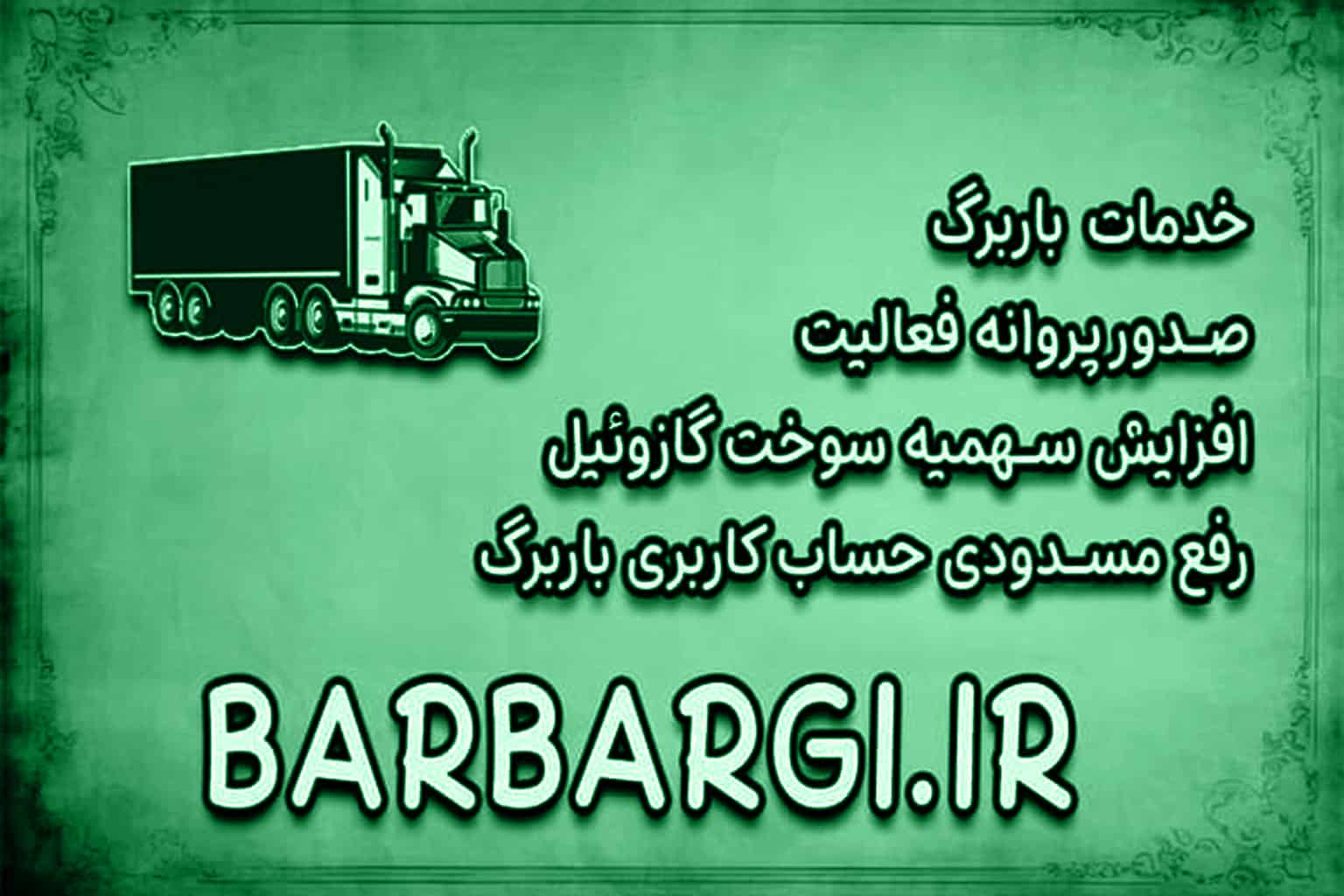 باربرگ