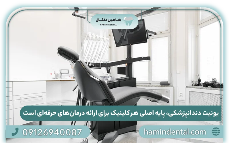 فروشگاه یونیت دندانپزشکی