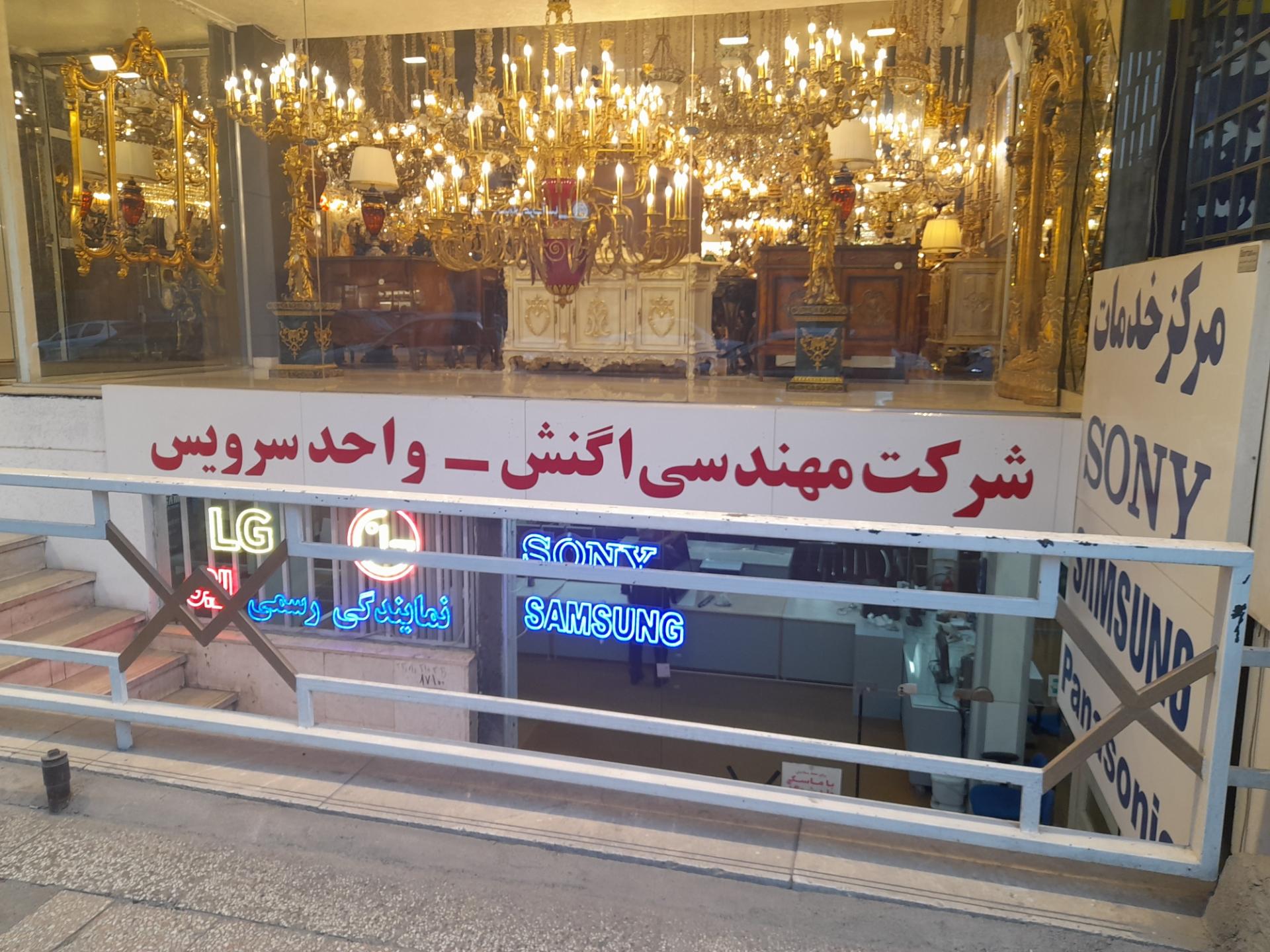 اگنش نمایندگی سامسونگ در مشهد