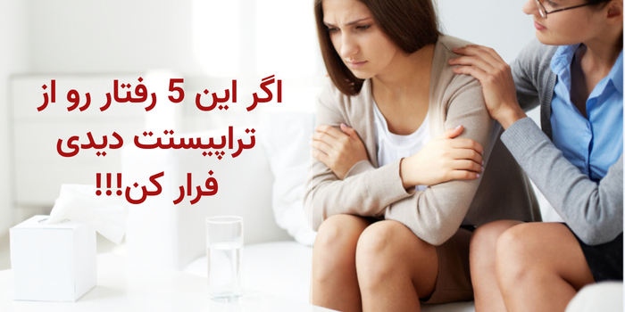 لمس بدون اجازه توسط روانشناس
